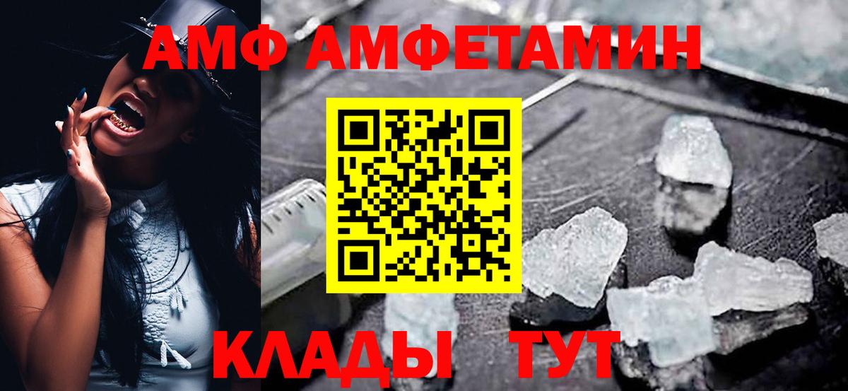 АМФ Premium Белово