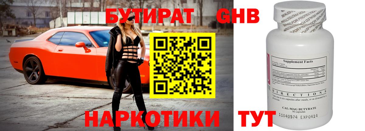 Бутират вода Белово