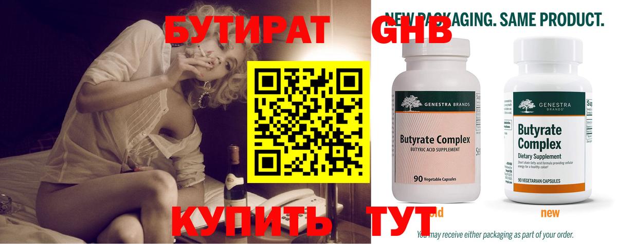 Белово  БУТИРАТ бутик  Вход с VPN 