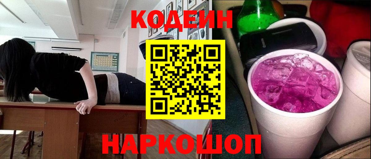 Codein Purple Drank Белово