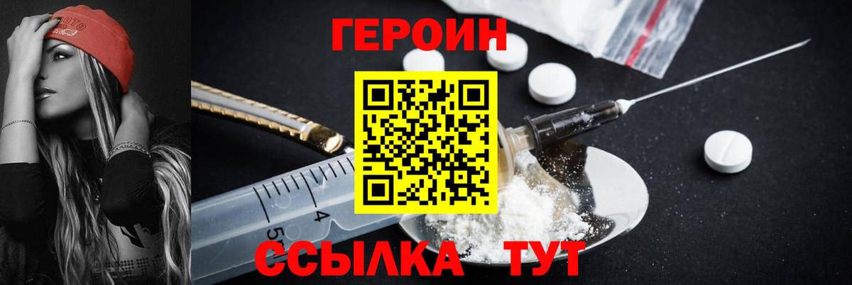 ГЕРОИН хмурый Белово
