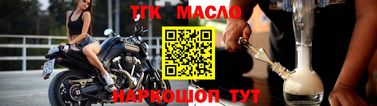 Дистиллят ТГК концентрат  Вход с VPN  Дистиллят ТГК THC oil  Белово 