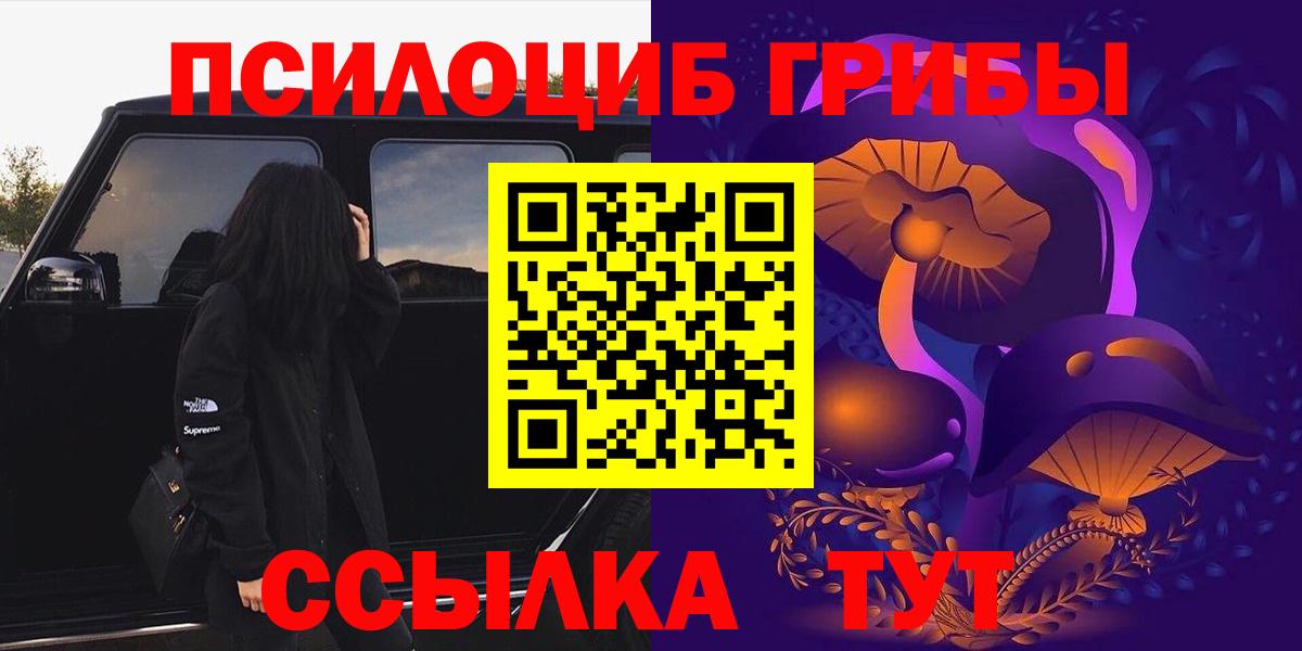 Псилоцибиновые грибы Magic Shrooms  Вход с VPN  Белово 
